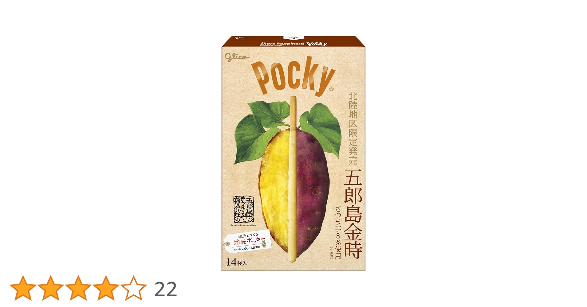 道楽　ゴッツイボッキー Glico Pocky Made with Gorojima Kintoki 8% Sweet Potato 14 Packets